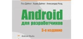 Полезные книги по разработке приложений с нуля